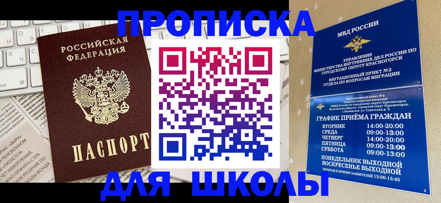 прописка законно в Балтийске