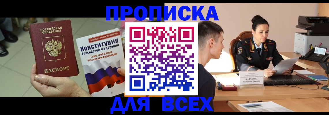 прописка ребенка в Балтийске