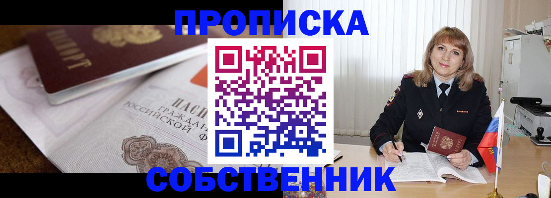 прописка в Балтийске