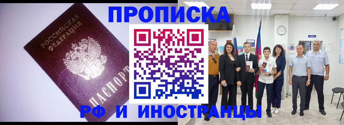 прописка законно в Балтийске